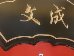 -牛将军•涮肉•烤肉(北京王府井·故宫店)