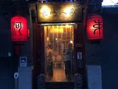 门面-束河人家(南锣鼓巷店)