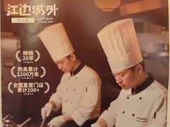 -江边城外烤全鱼(方庄时代购物中心店)