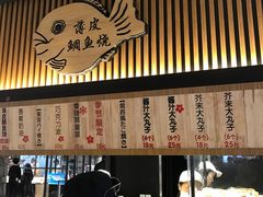 门面-粉粉乐鲷鱼烧(美罗城店)