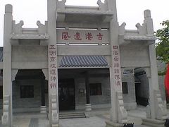 -黄埔古港