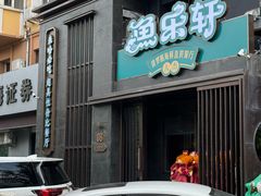 -人杰鱼乐轩(珠江路店)