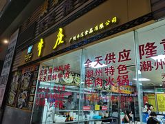 -华威达牛庄(黄埔大道西店)
