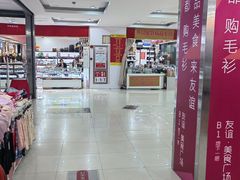 -友谊服饰商场(名品商厦店)