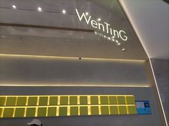 -WenTinG文汀·半糖蛋糕(合生汇店)