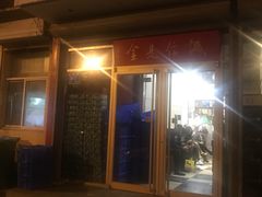 门面-梅飞酒家(桑园路店)
