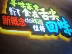 -新概念来凤鱼(璧山店)
