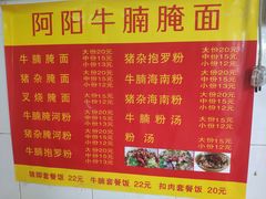 -阿阳牛腩腌面店