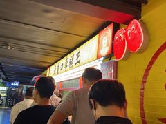 -五道口枣糕王(西单华威约饭街店)