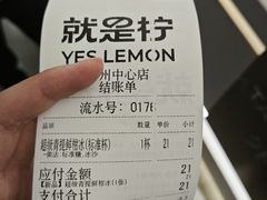 -Yes Lemon就是柠·手打柠檬茶(苏州中心一店)