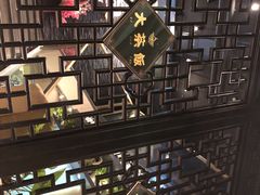 -长安·大茶饭
