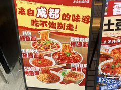 -刀马旦老成都板凳面(高新店)