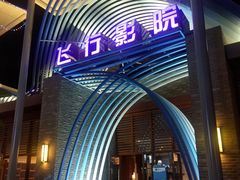 门面-三亚海昌梦幻海洋不夜城