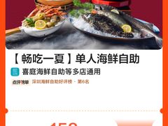 -喜庭海鲜自助(深圳万丰海岸城店)