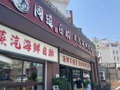 -同道蒸汽海鲜烧烤自助(刘庄夜市店)