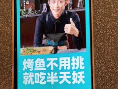 -半天妖烤鱼(大兴大悦春风里店)