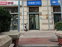 -布瑞琳洗衣(西堤红山店)