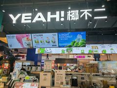 -椰不二(江北大洋百货店)