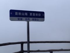 -明堂山风景区