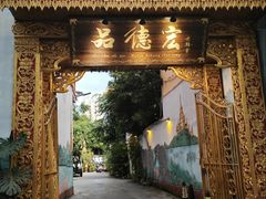 -品德宏·孔雀宴的发源地(金塔园店)