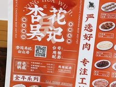 -杏花吴记牛肉火锅