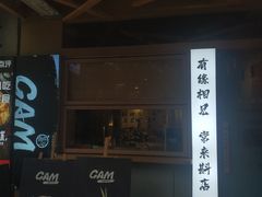 -GAM HighBall 日式小酒馆