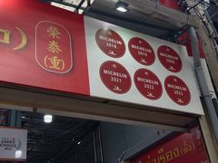 -榮泰米粉湯(Left Shop)