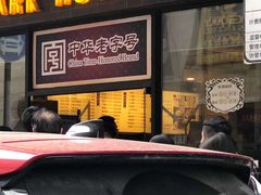 -国际饭店·帆声西饼屋(黄河路店)