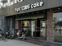 门面-红跑车(仙鹤街店)