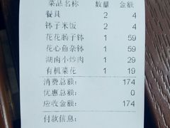账单-旺角花花肠子·永哥老房子·炖汤·土菜(碑林店)