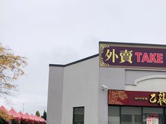 -乙龍天