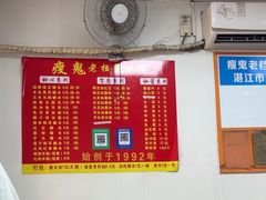 -瘦鬼老档糖水铺
