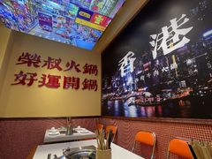 -荣叔港式沙嗲牛肉火锅(正佳潮流店)