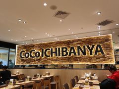 大堂-COCO壱番屋(北京平安国际金融中心店)