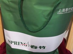 -春竹·微奥莱(北京西路店)