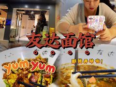 -友达面馆(广州总店)