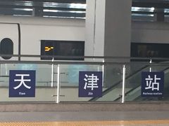 -天津日航酒店