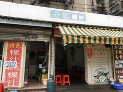 门面-长远七记