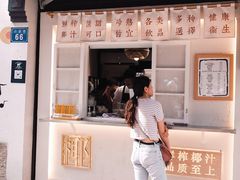 -眞宗·椰汁是大王(小娄巷店)