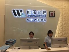-维乐口腔(美维云门诊陆家嘴店)
