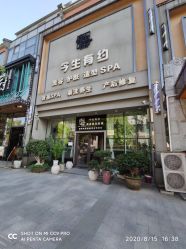 -今生有约(星湖101店)