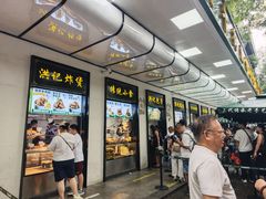 -牛街洪记小吃店(牛街店)