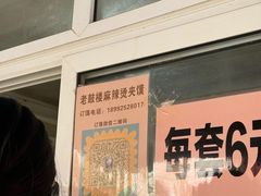 -老鼓楼麻辣烫夹馍