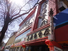 门面-太原面食店(解放路店)