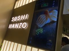 门面-Sushi Hanzo半藏(天环广场店)