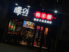 门面-腰子哥烤串(石佛营炫特店)