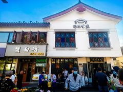 -哑巴生煎(临顿路店)
