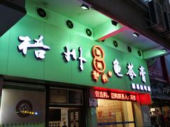门面-梧州双钱龟苓膏(丽港航母店)
