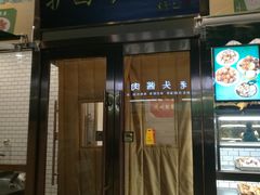 门面-护国寺小吃(安定门店)