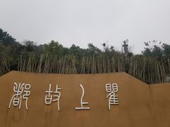 -海窝子古镇